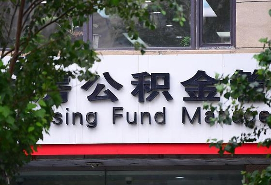 许昌市公积金-长岭公积金代办平台